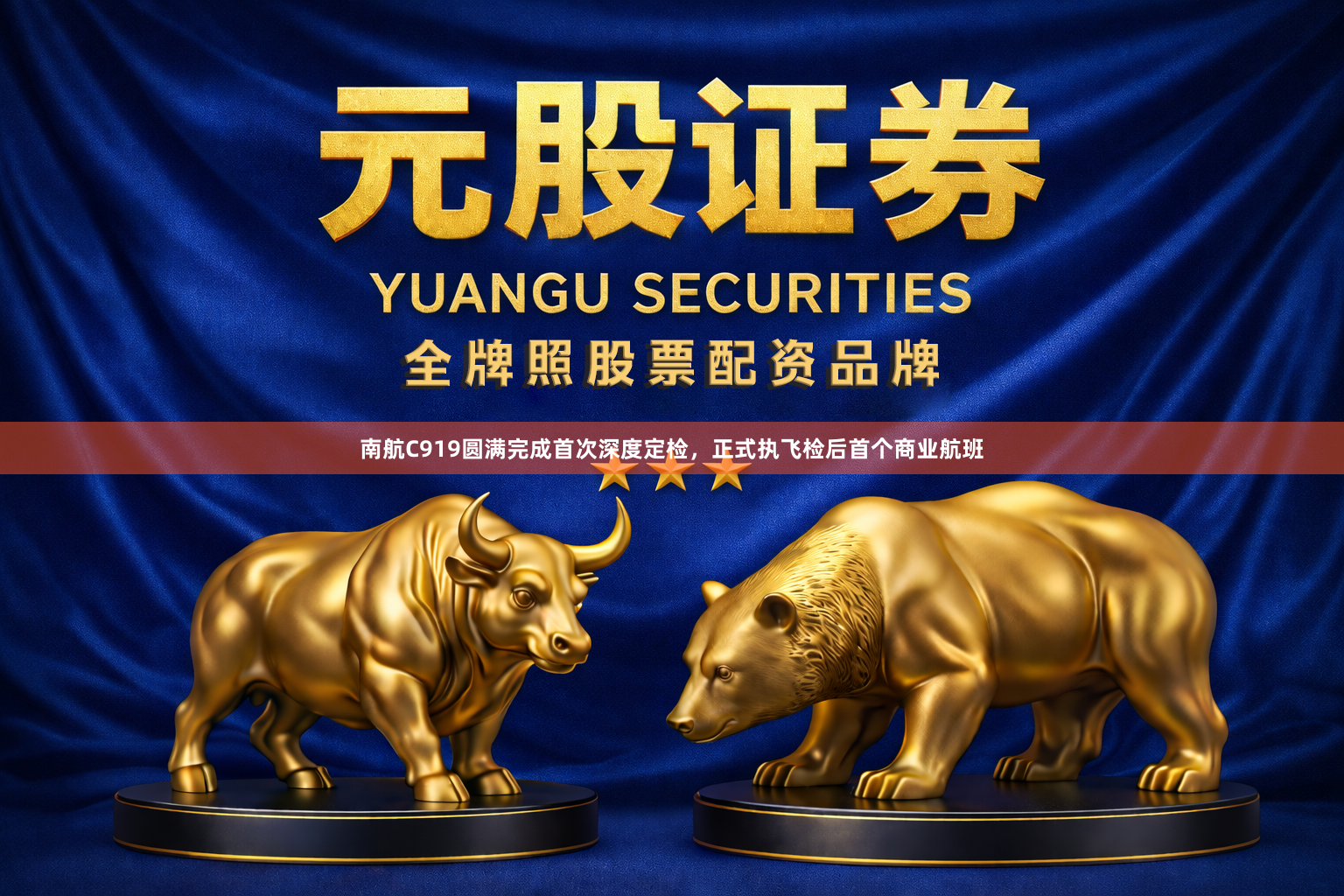 南航C919圆满完成首次深度定检，正式执飞检后首个商业航班