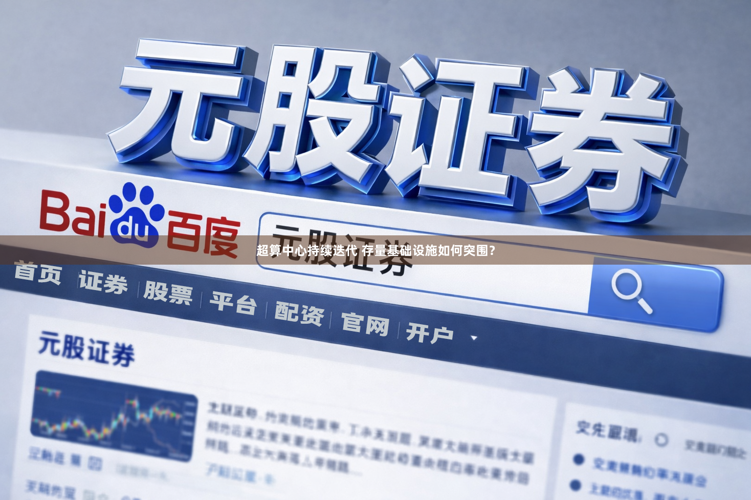 超算中心持续迭代 存量基础设施如何突围？