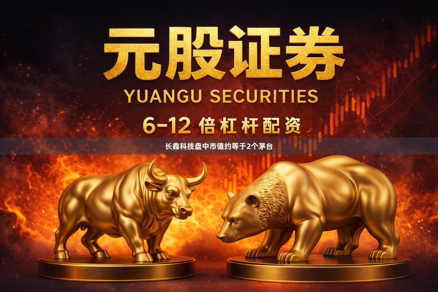 长鑫科技盘中市值约等于2个茅台