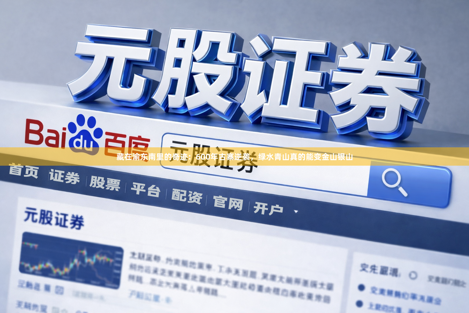 藏在渝东南里的奇迹：600年古寨逆袭，绿水青山真的能变金山银山
