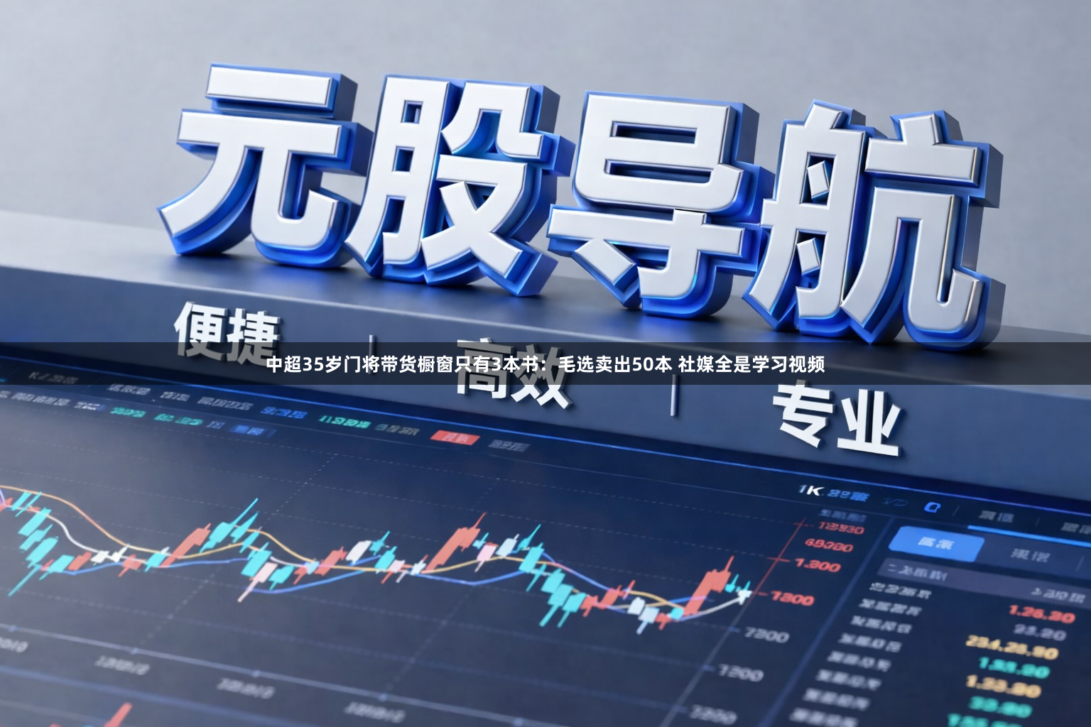 中超35岁门将带货橱窗只有3本书：毛选卖出50本 社媒全是学习视频