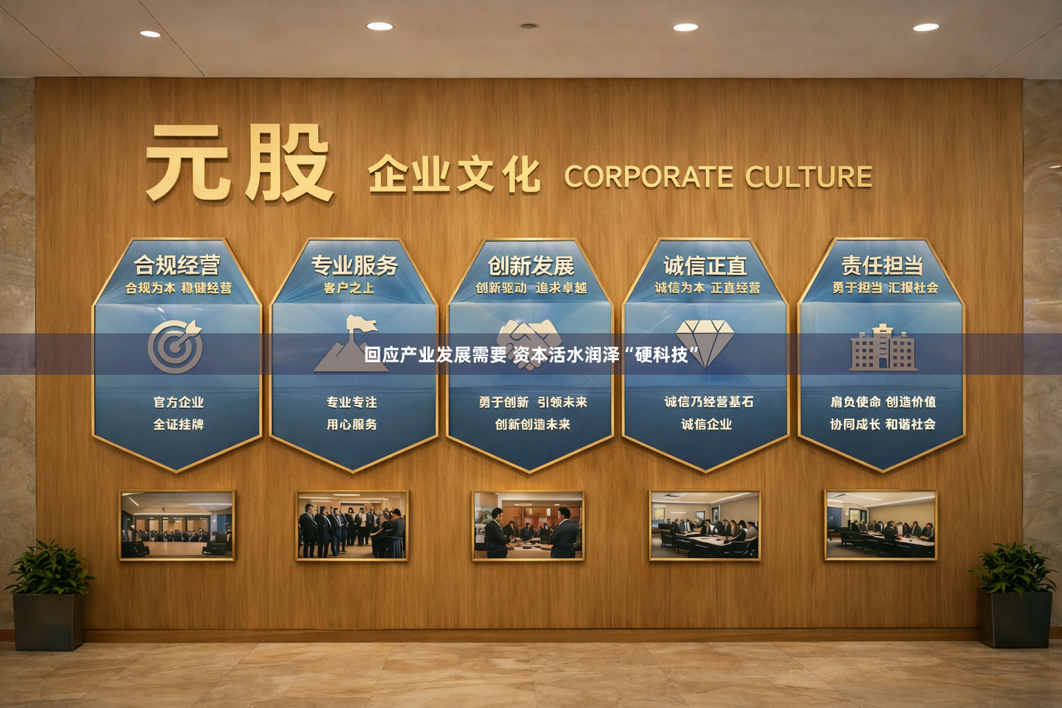 回应产业发展需要 资本活水润泽“硬科技”
