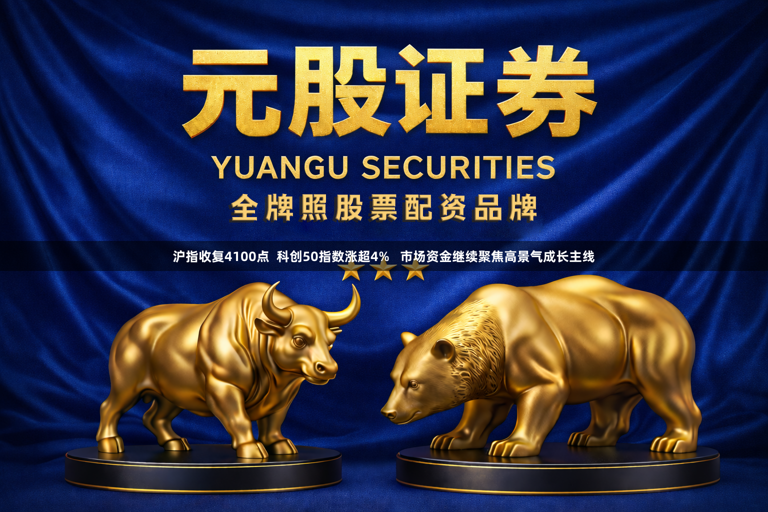 沪指收复4100点  科创50指数涨超4%   市场资金继续聚焦高景气成长主线